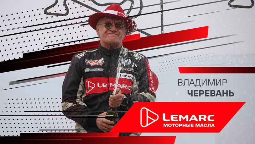Владимир Черевань и LEMARC
