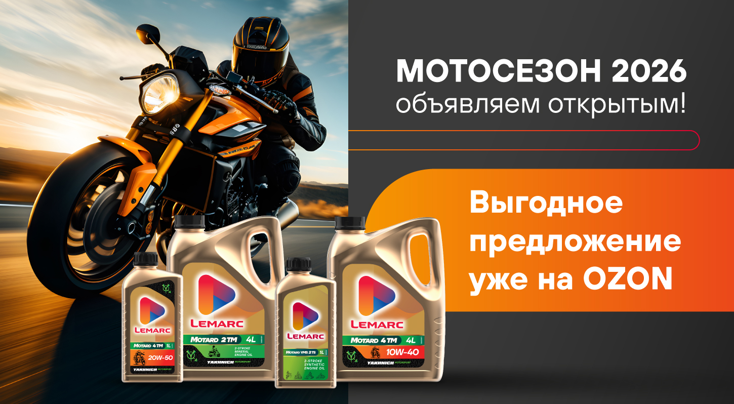 Акция MOTARD